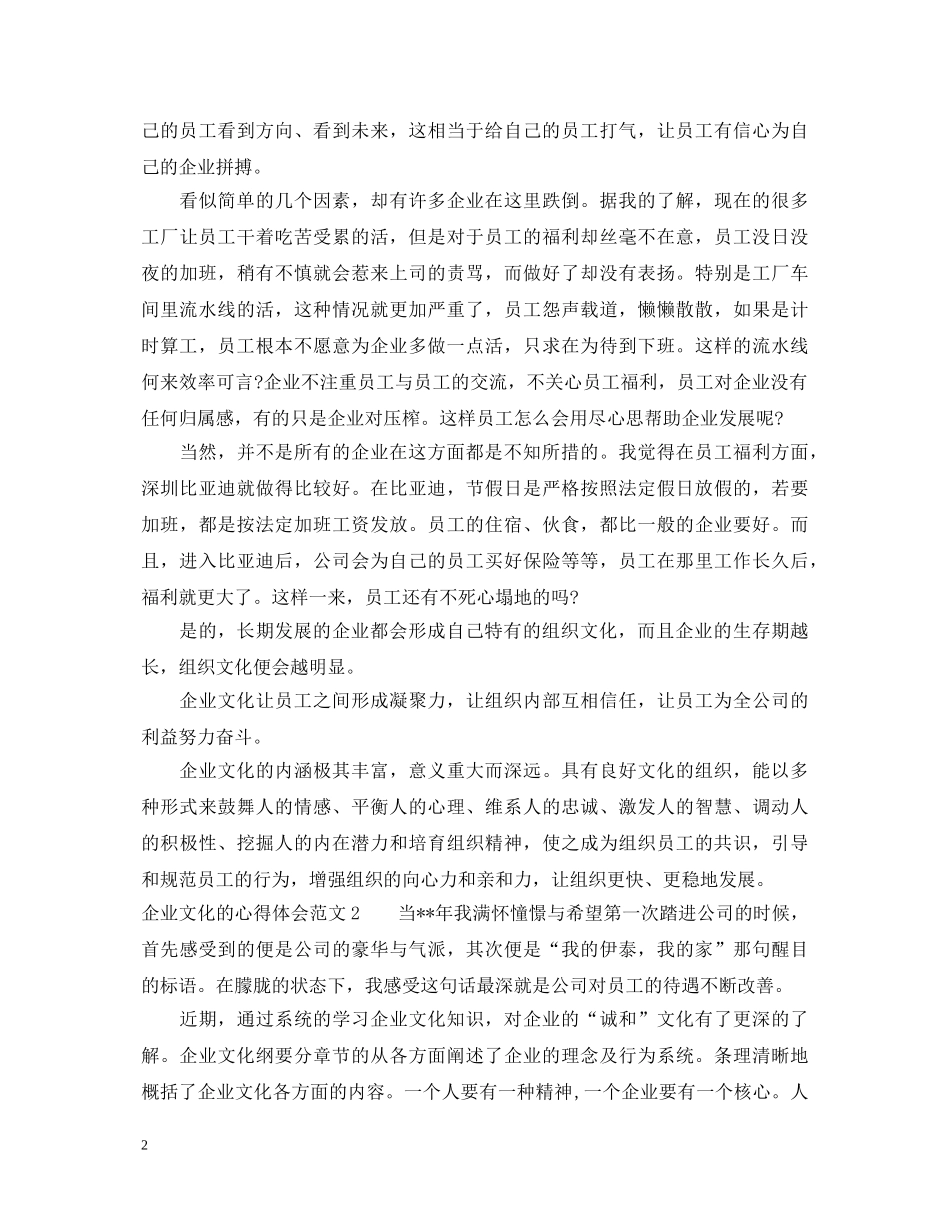 企业文化的心得体会3篇 _第2页