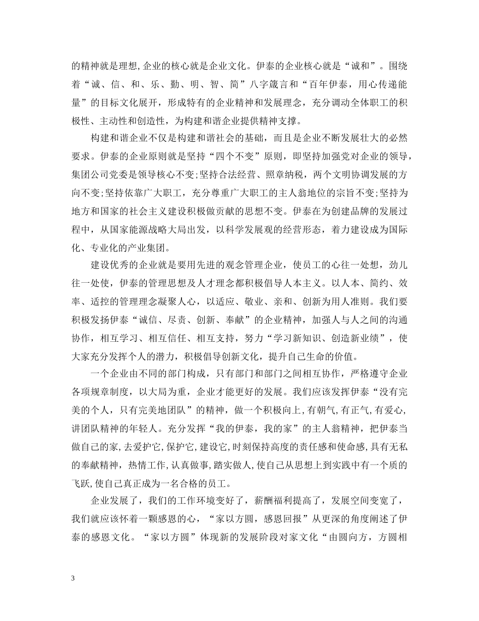 企业文化的心得体会3篇 _第3页