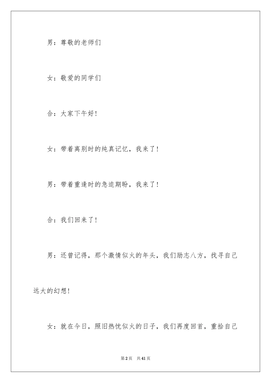 2024周年庆典主持词_12_第2页