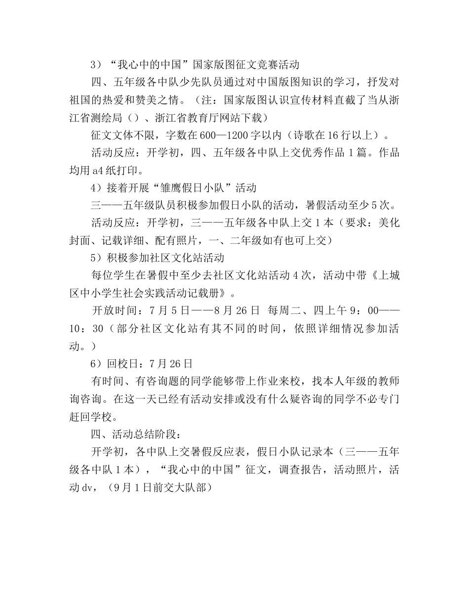 少先队暑假活动参考计划 _第2页