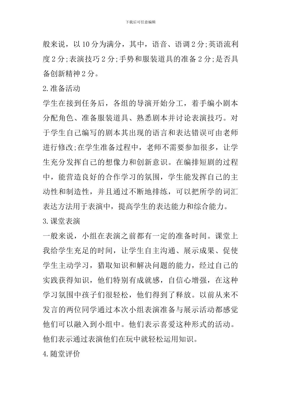 做智慧型教师学习心得精选范文5篇_第3页