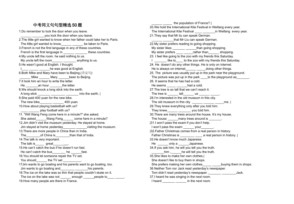 中考同义句句型精选50题_第1页