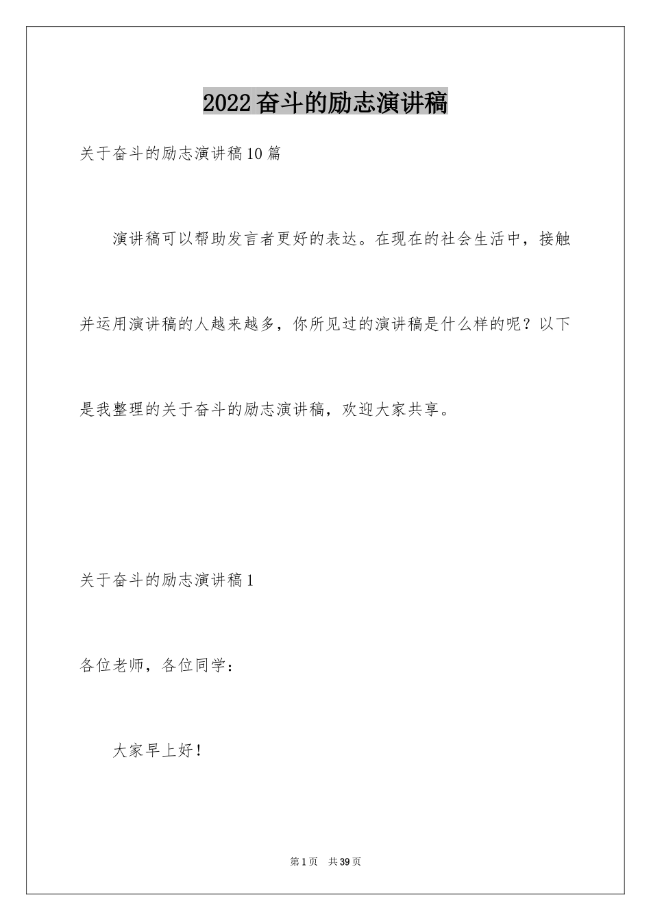 2024奋斗的励志演讲稿_4_第1页