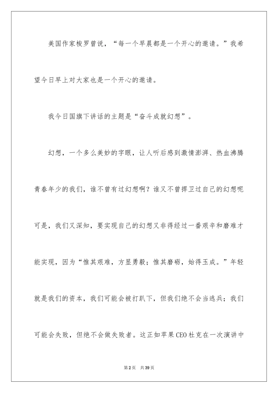 2024奋斗的励志演讲稿_4_第2页