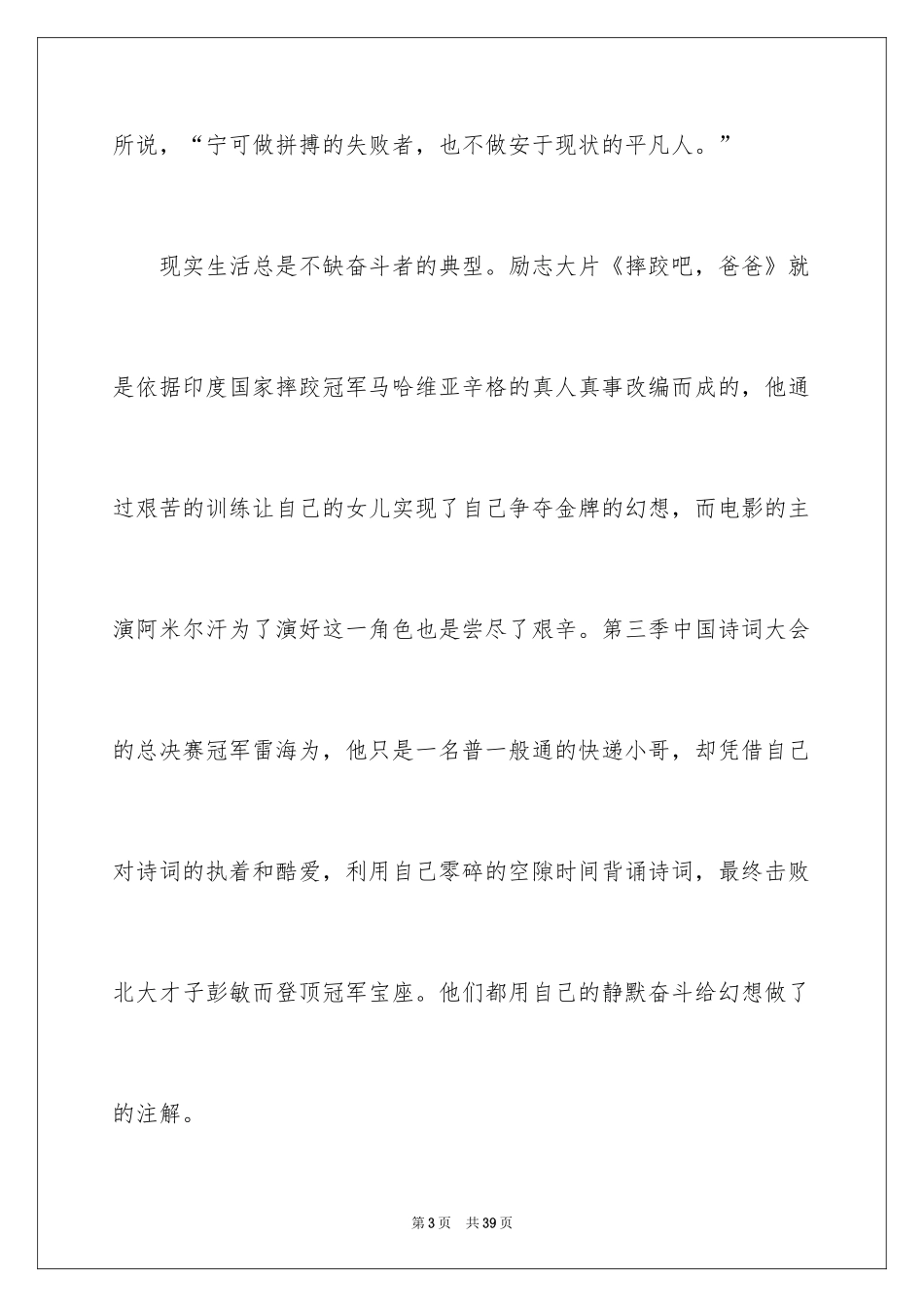 2024奋斗的励志演讲稿_4_第3页