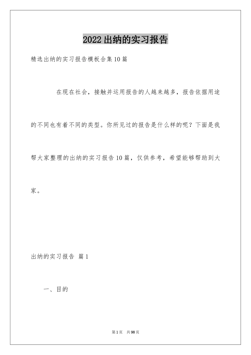 2024出纳的实习报告_26_第1页