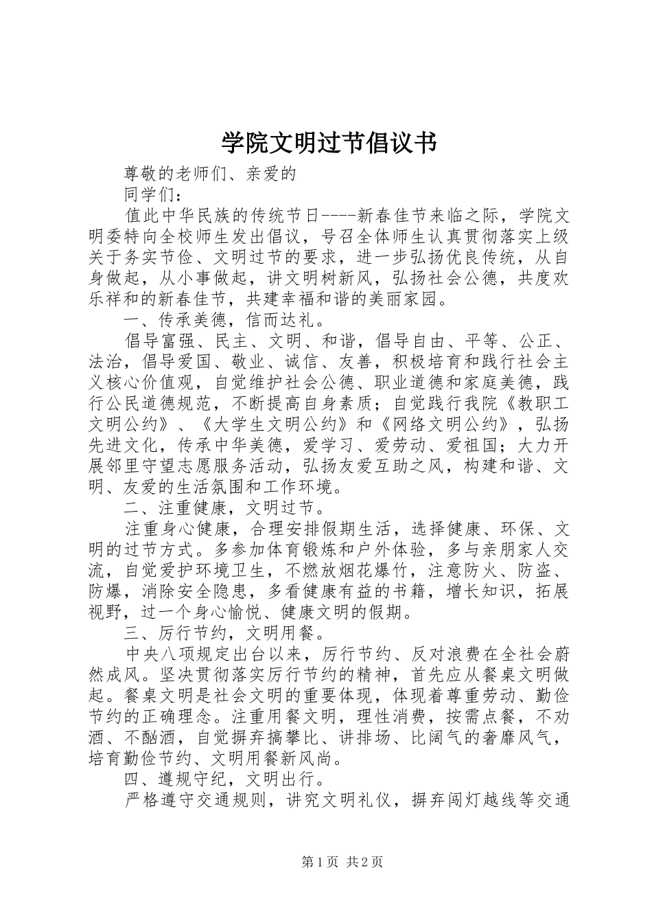 学院文明过节倡议书_第1页