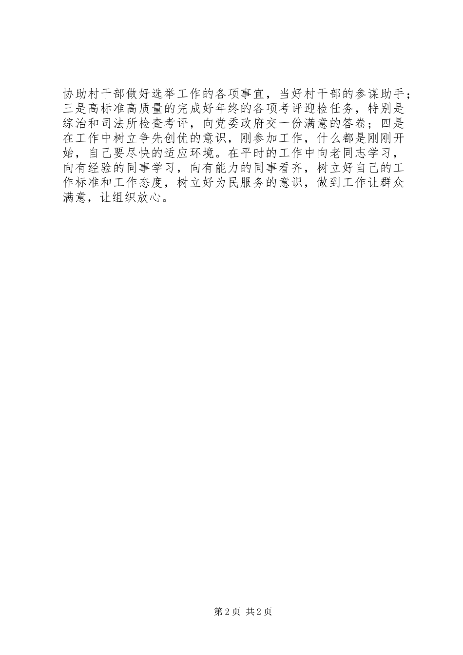 主题教育体会心得[定稿]_第2页