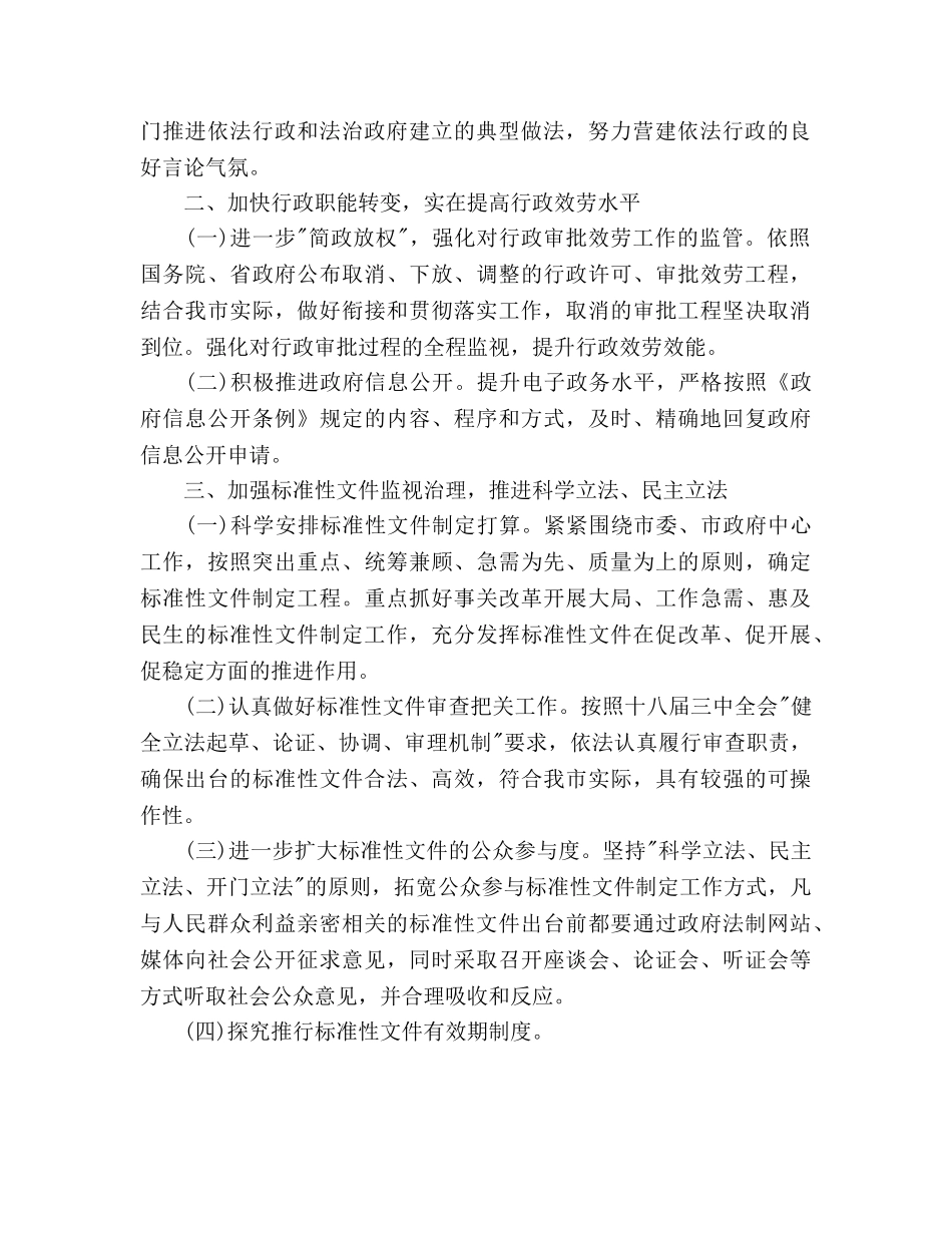 市政府依法行政工作参考计划范文 _第2页