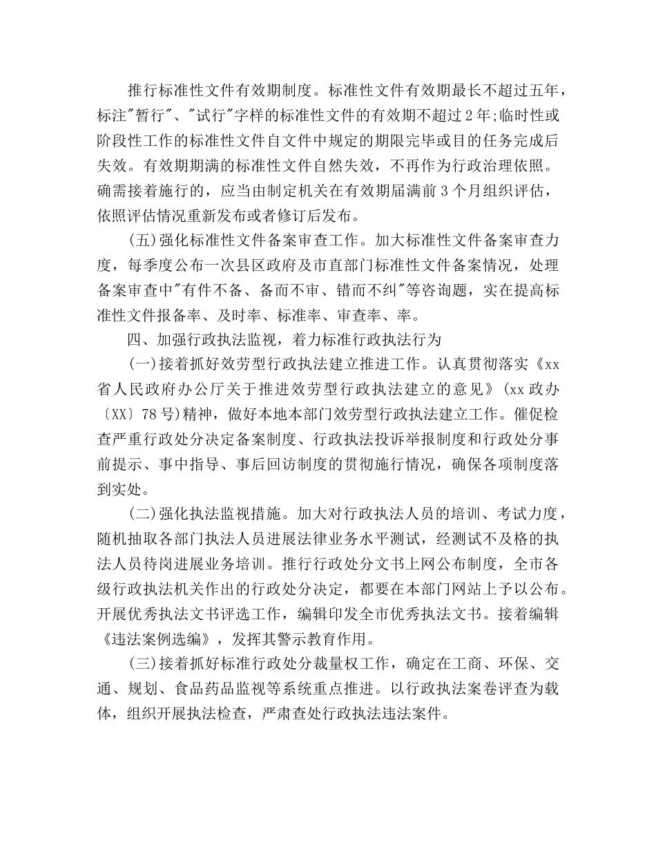 市政府依法行政工作参考计划范文 _第3页