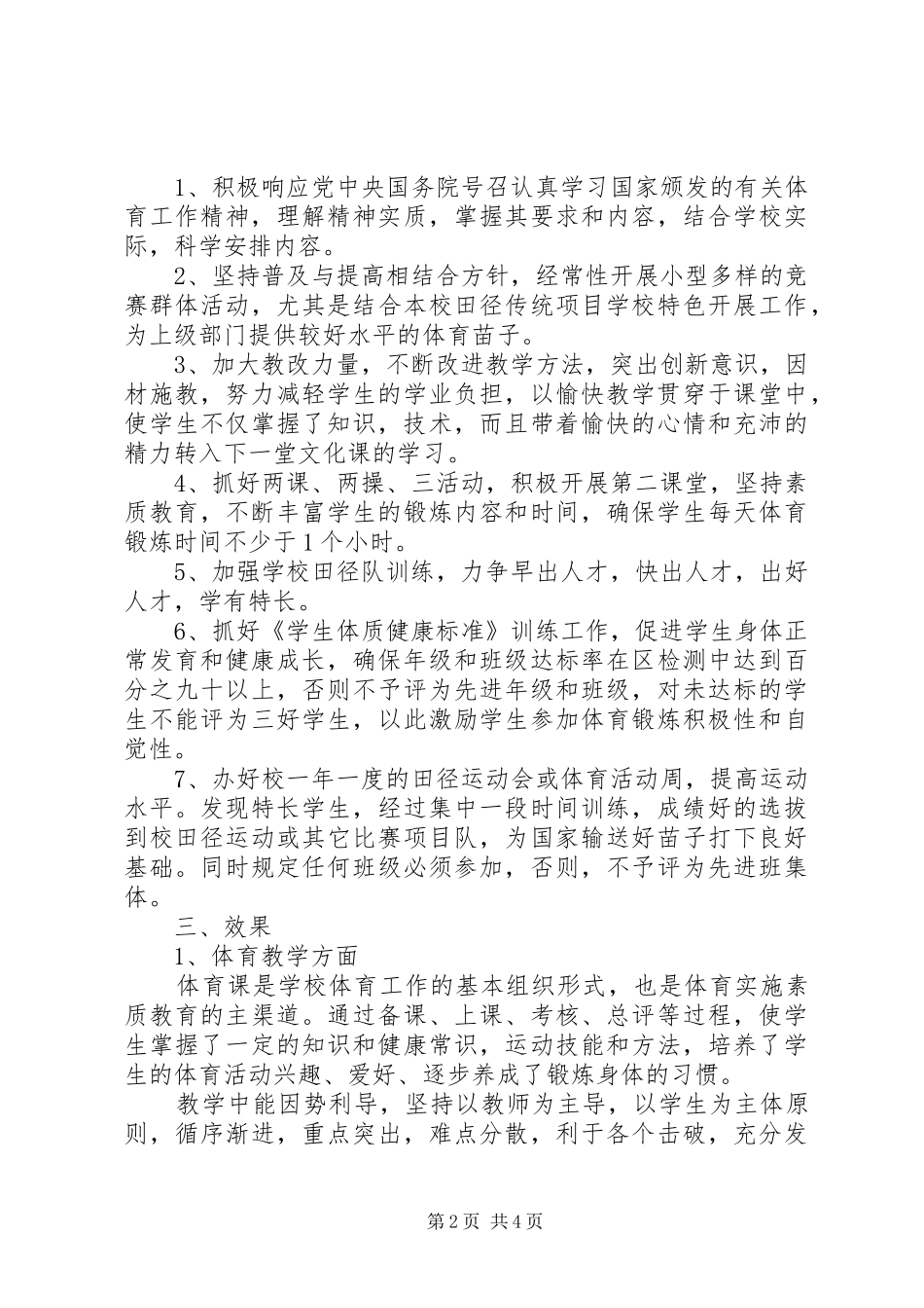 学校全民健身日活动总结 _第2页