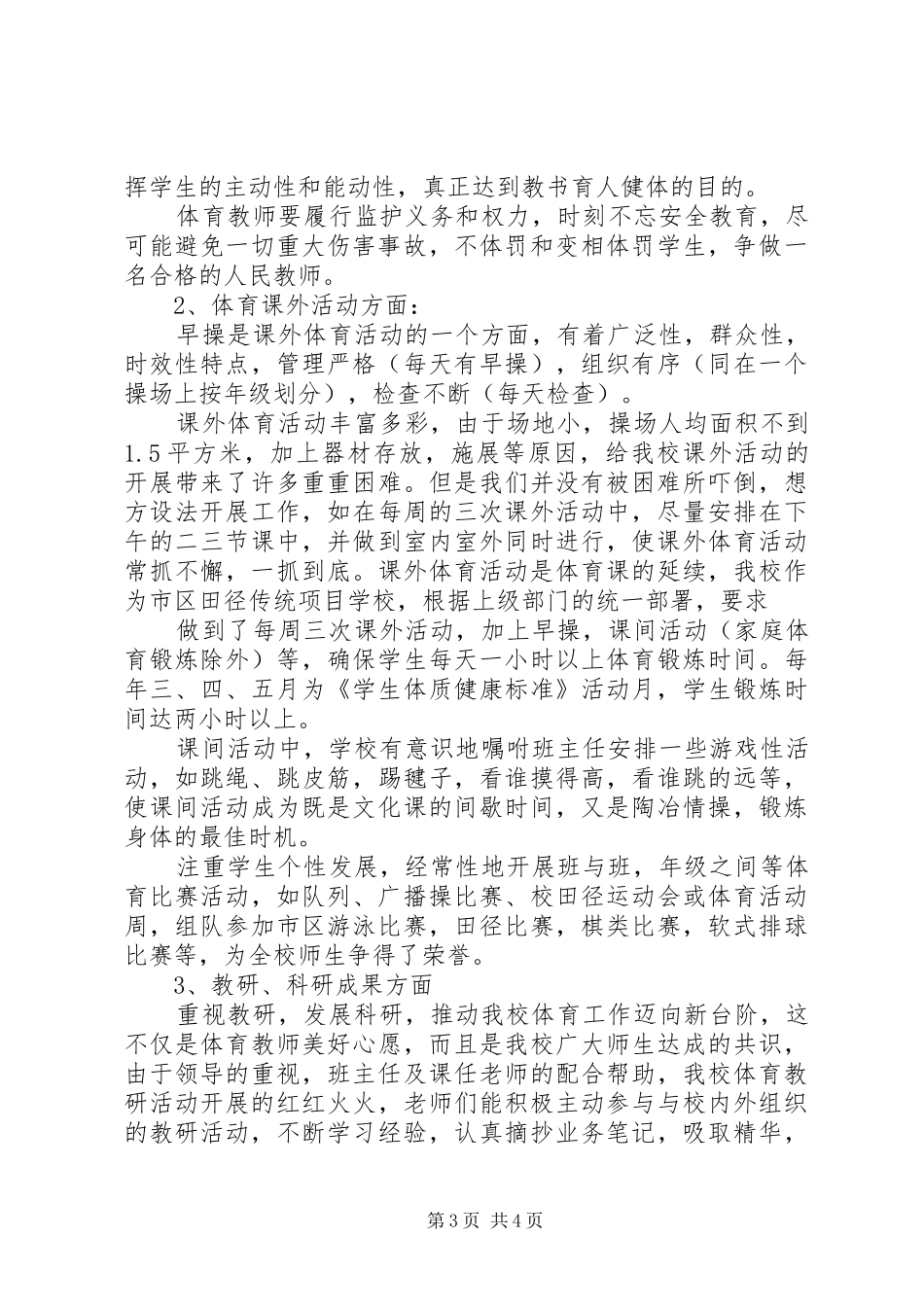 学校全民健身日活动总结 _第3页