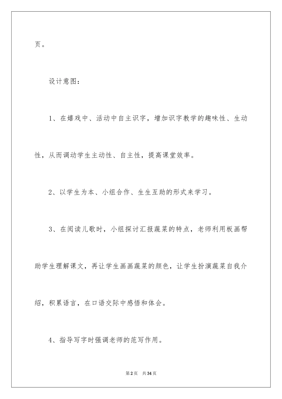 2024《菜园里》教学设计_1_第2页