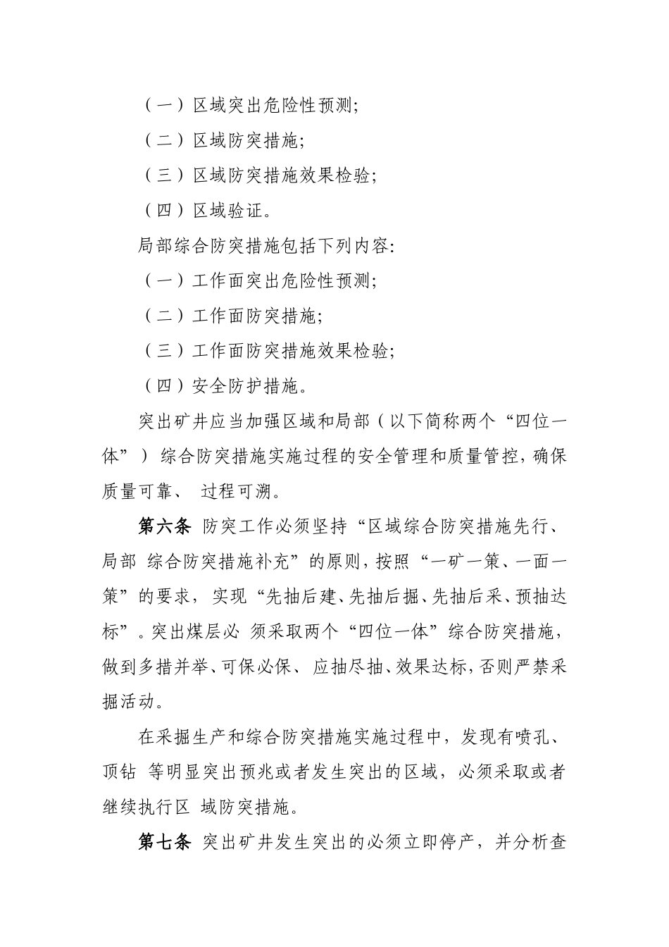 防治煤与瓦斯突出细则2019版(DOC66页)_第2页