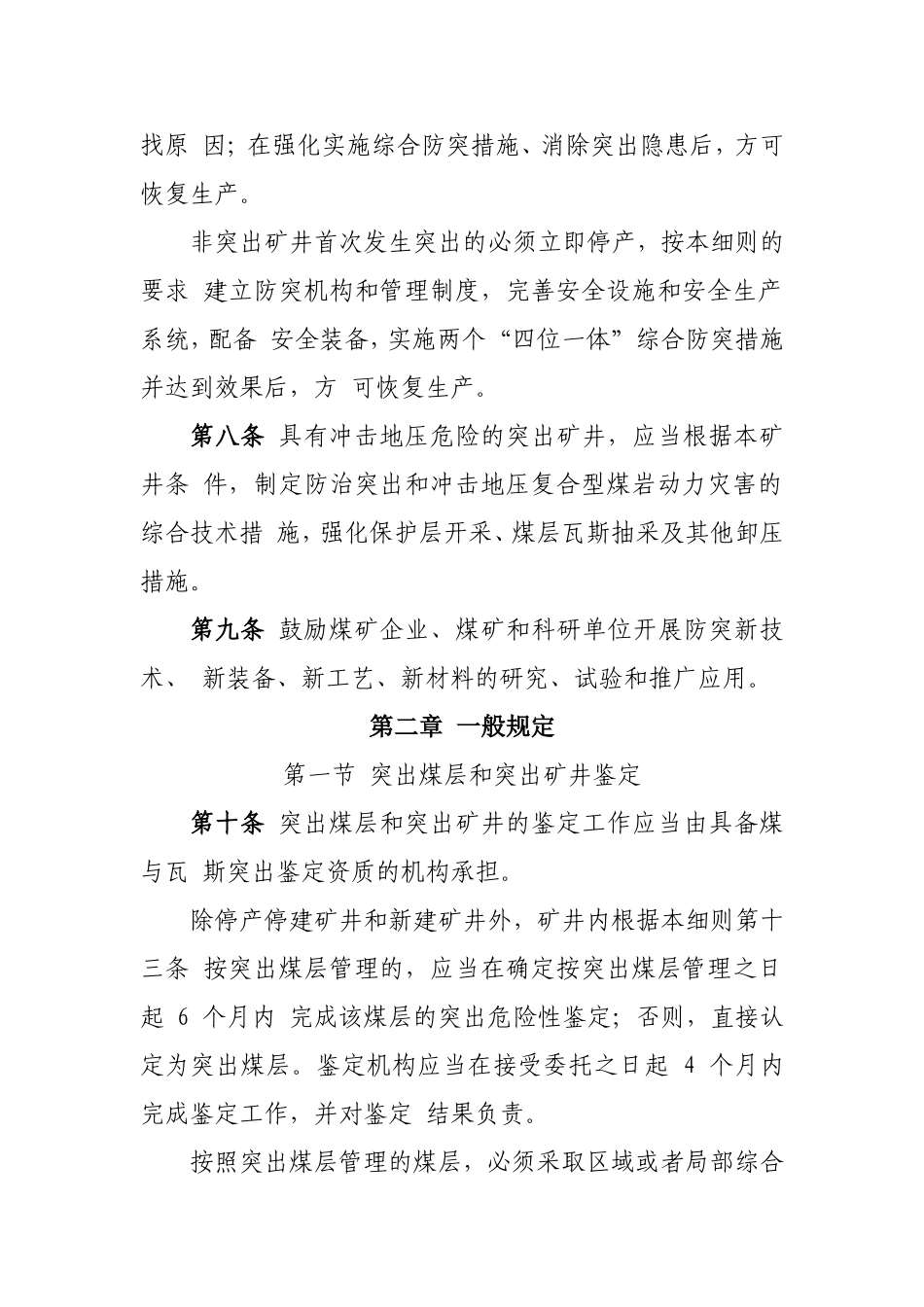 防治煤与瓦斯突出细则2019版(DOC66页)_第3页