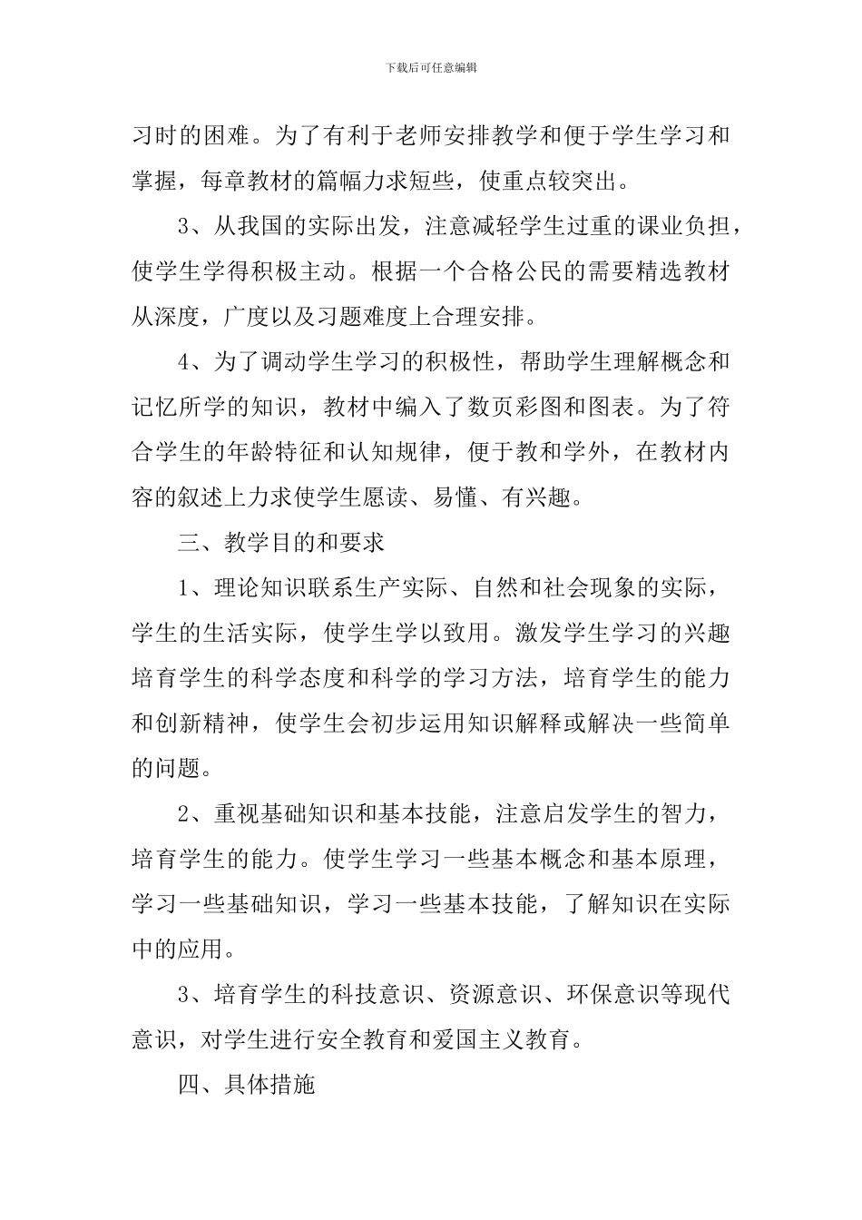 新入职高中政治教师工作计划_第3页