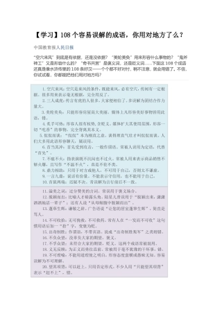 这些成语，你用对了吗？