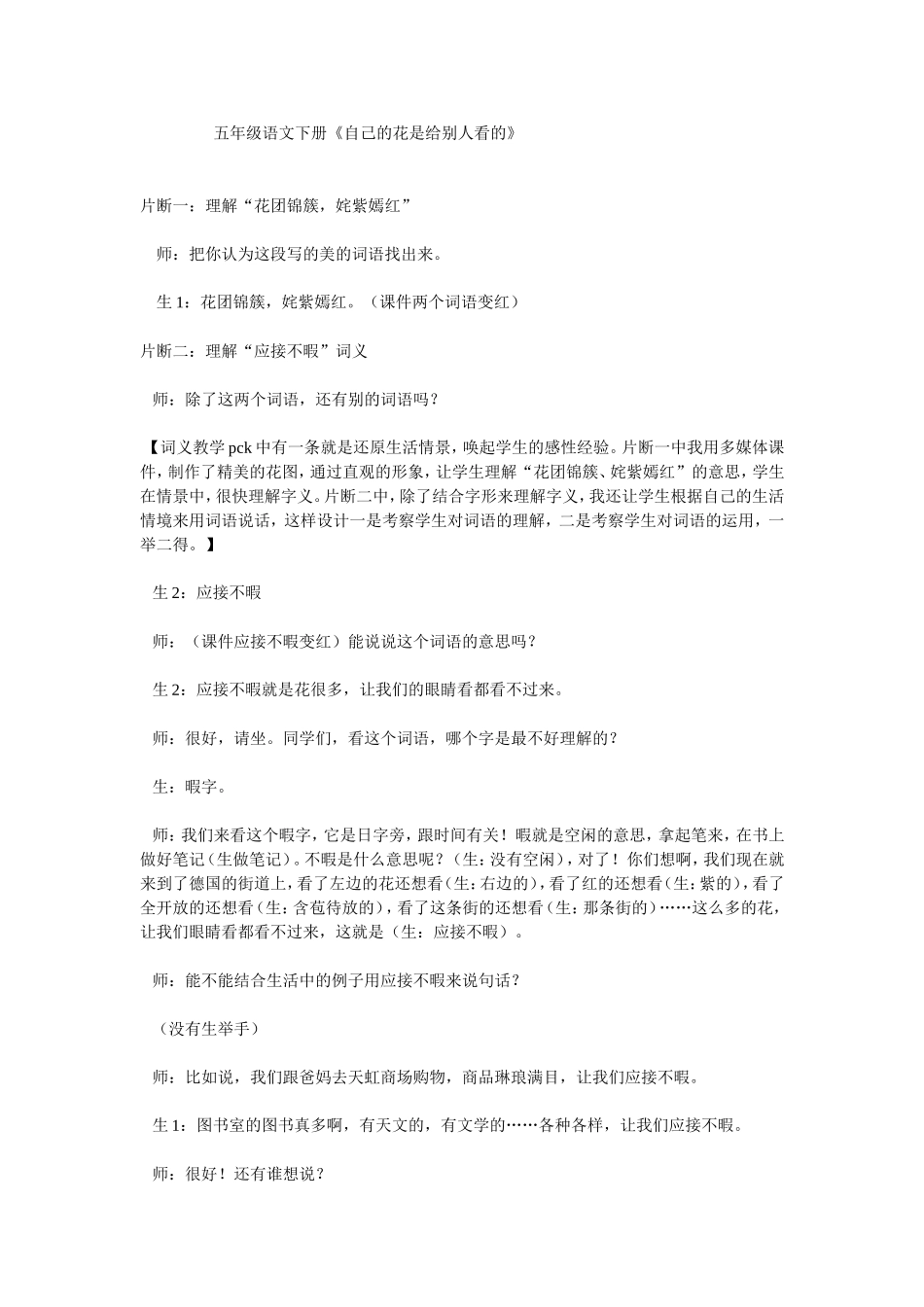 五年级语文下册《自己的花是给别人看的》_第1页