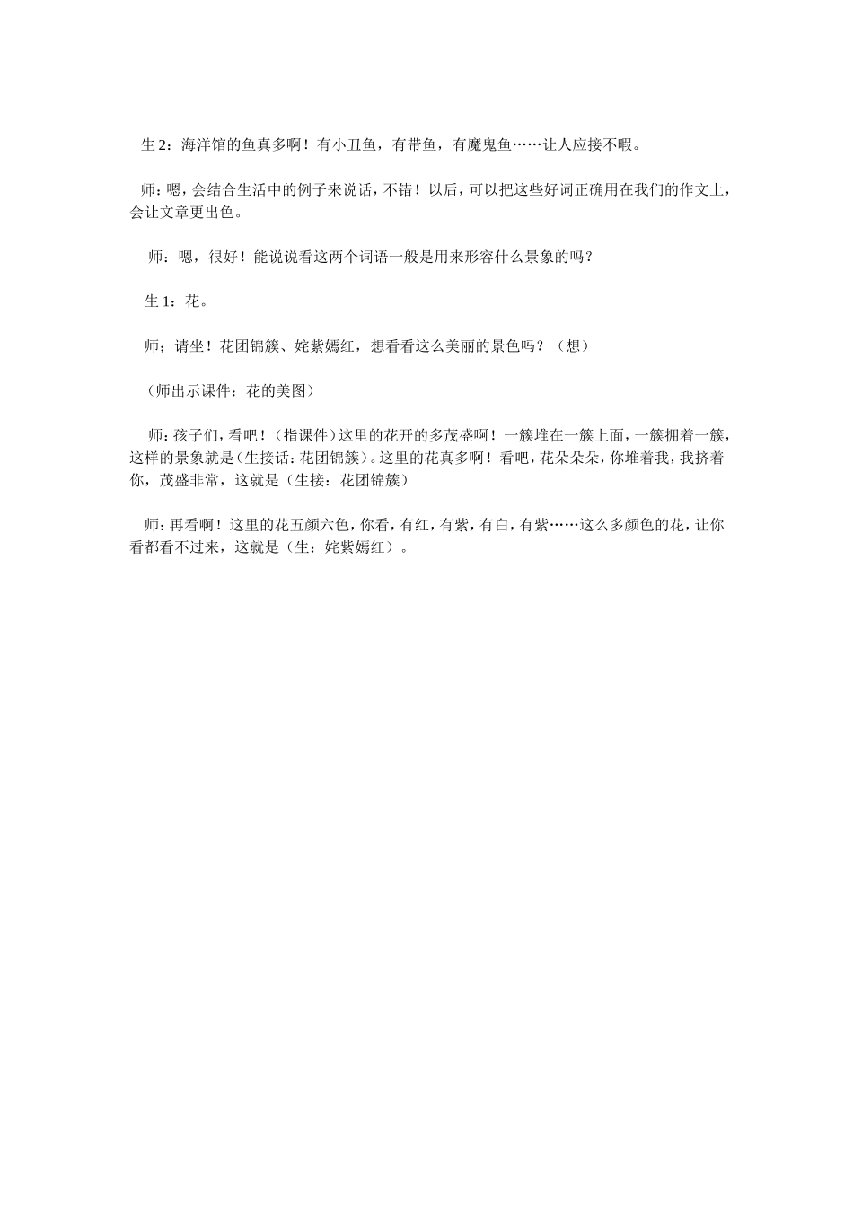 五年级语文下册《自己的花是给别人看的》_第2页