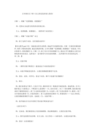 五年级语文下册《自己的花是给别人看的》