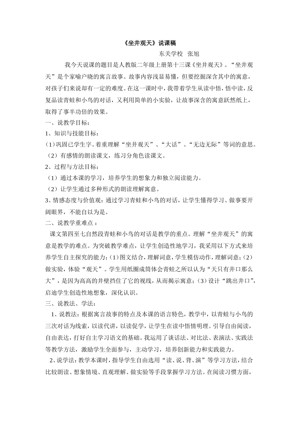 坐井观天说课稿_第1页