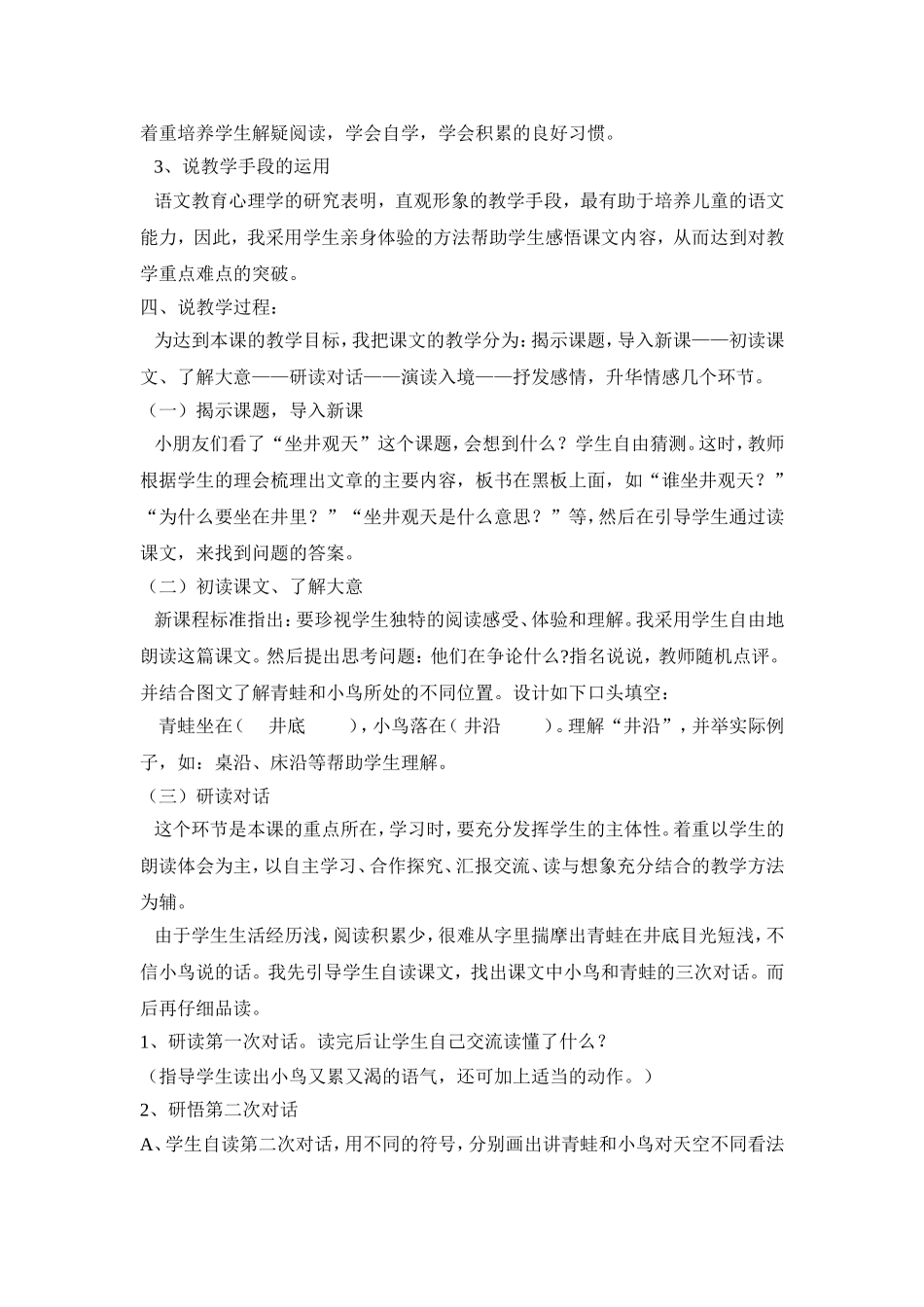 坐井观天说课稿_第2页