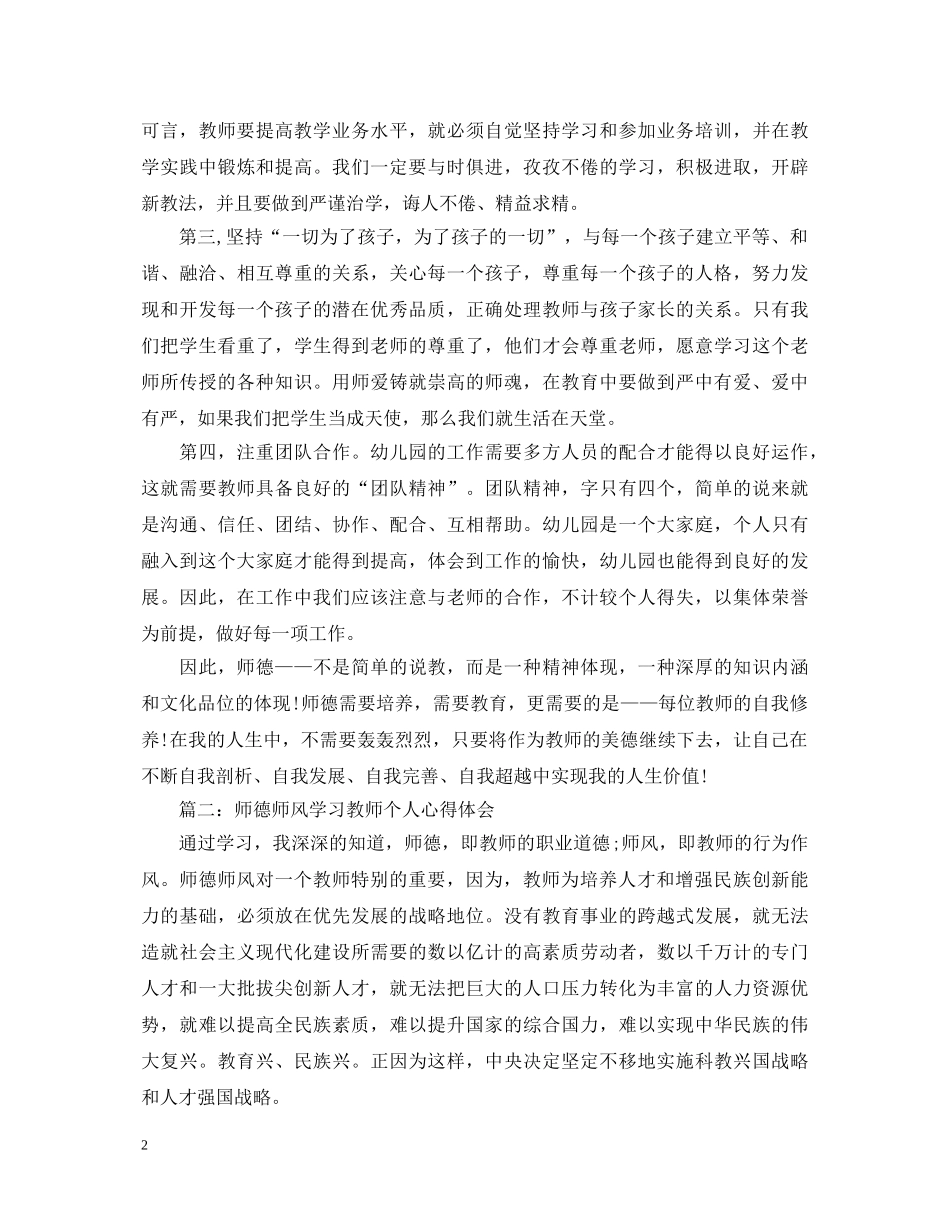 师德师风学习教师个人心得体会3篇 _第2页