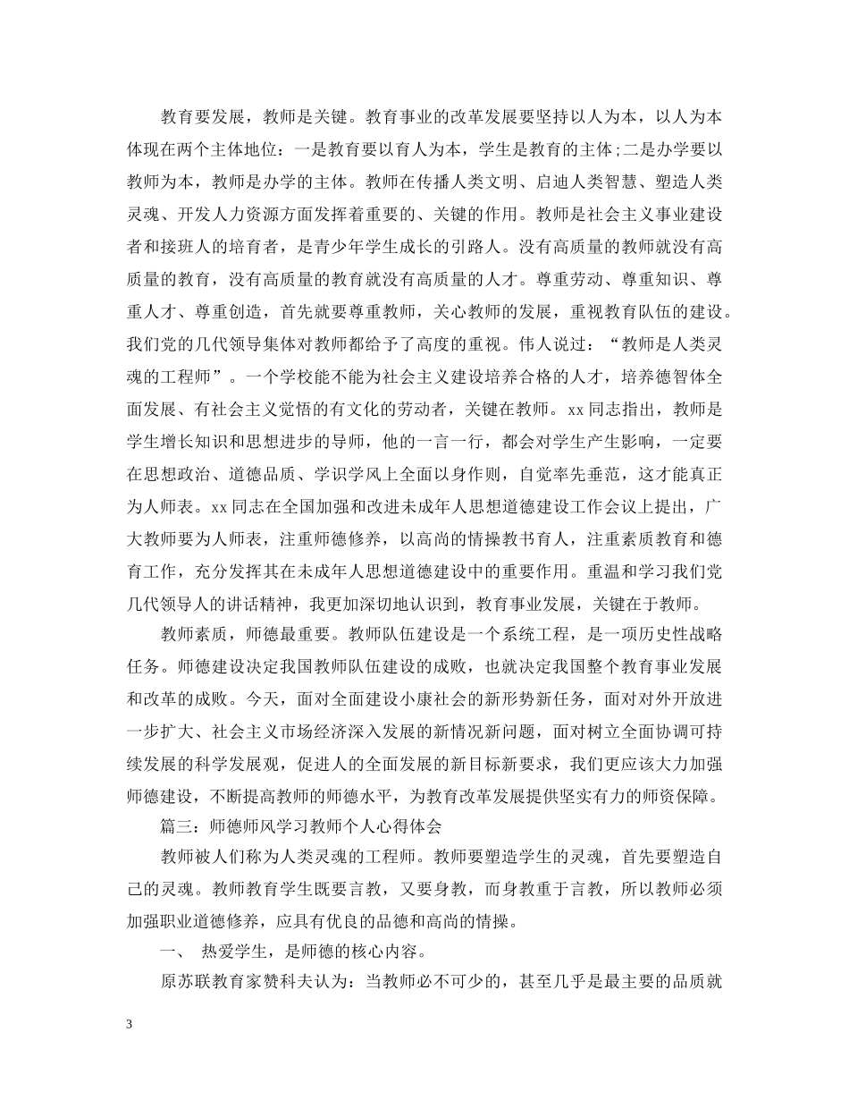 师德师风学习教师个人心得体会3篇 _第3页