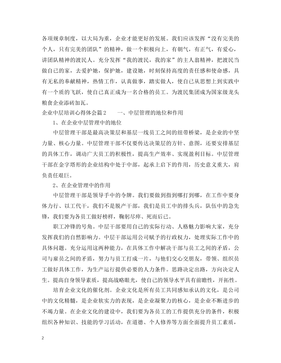 企业中层培训心得体会 _第2页