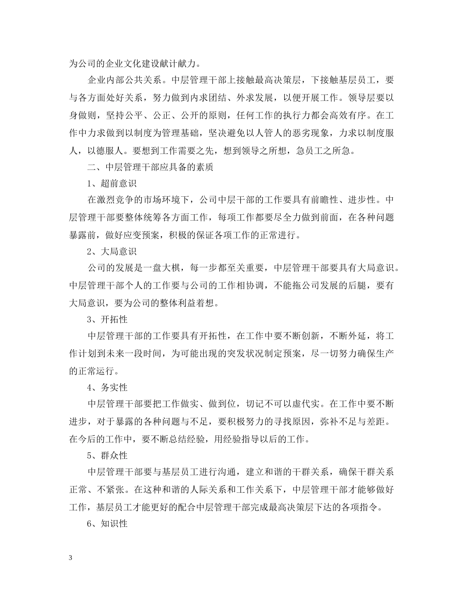 企业中层培训心得体会 _第3页
