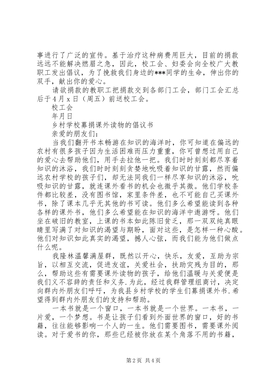 学校募捐倡议书3篇_第2页