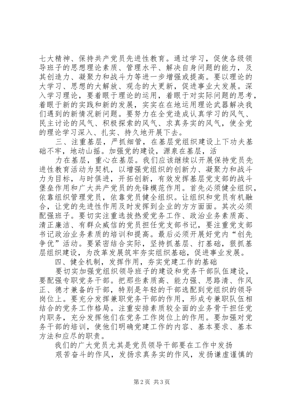 在新形式下如何加强党的建设体会心得_第2页