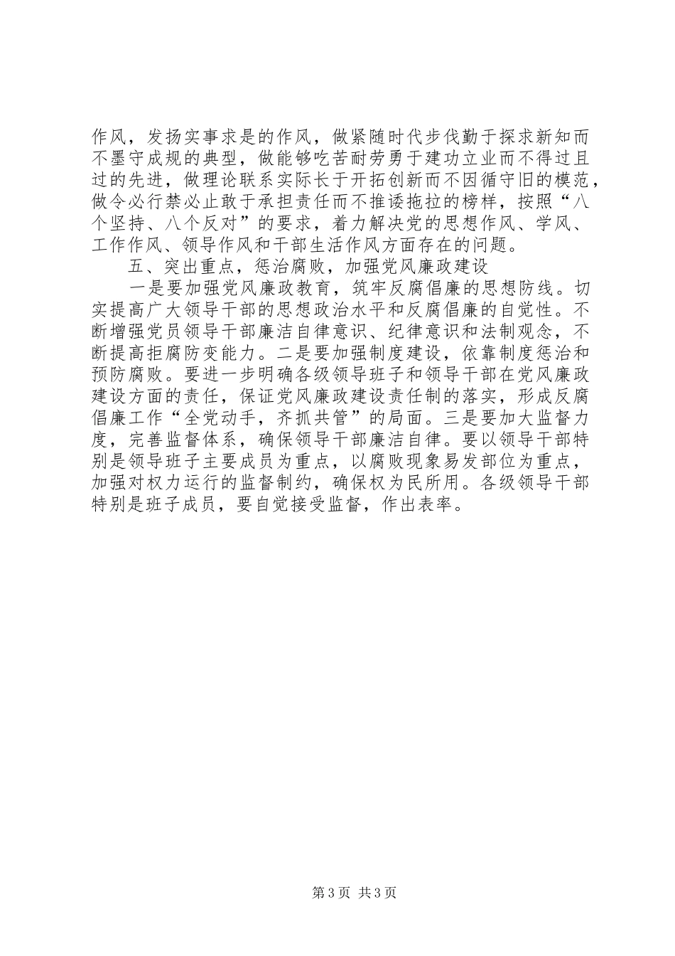 在新形式下如何加强党的建设体会心得_第3页