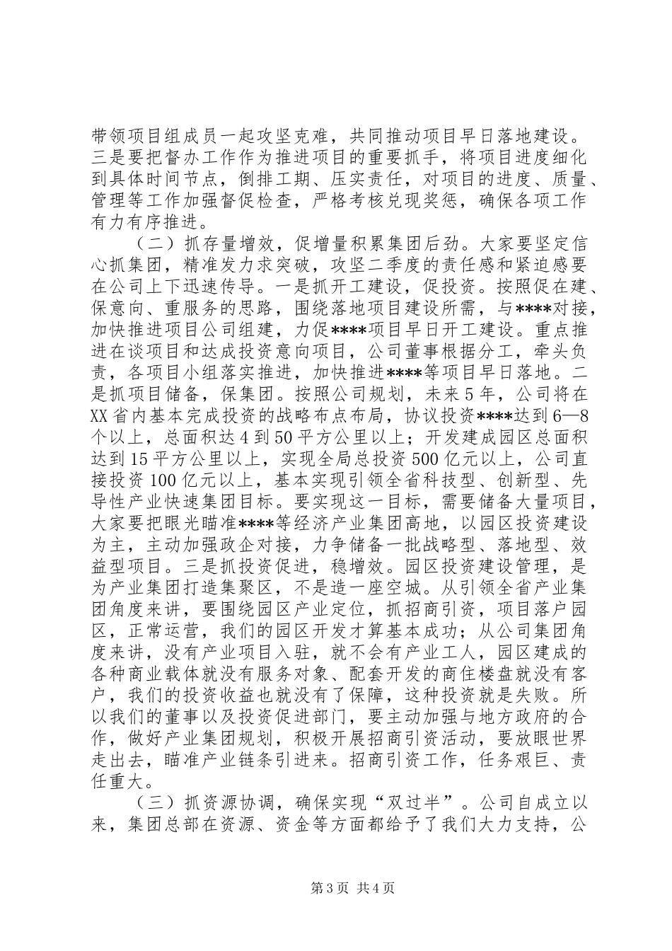 董事长在公司职工大会上的讲话发言_第3页