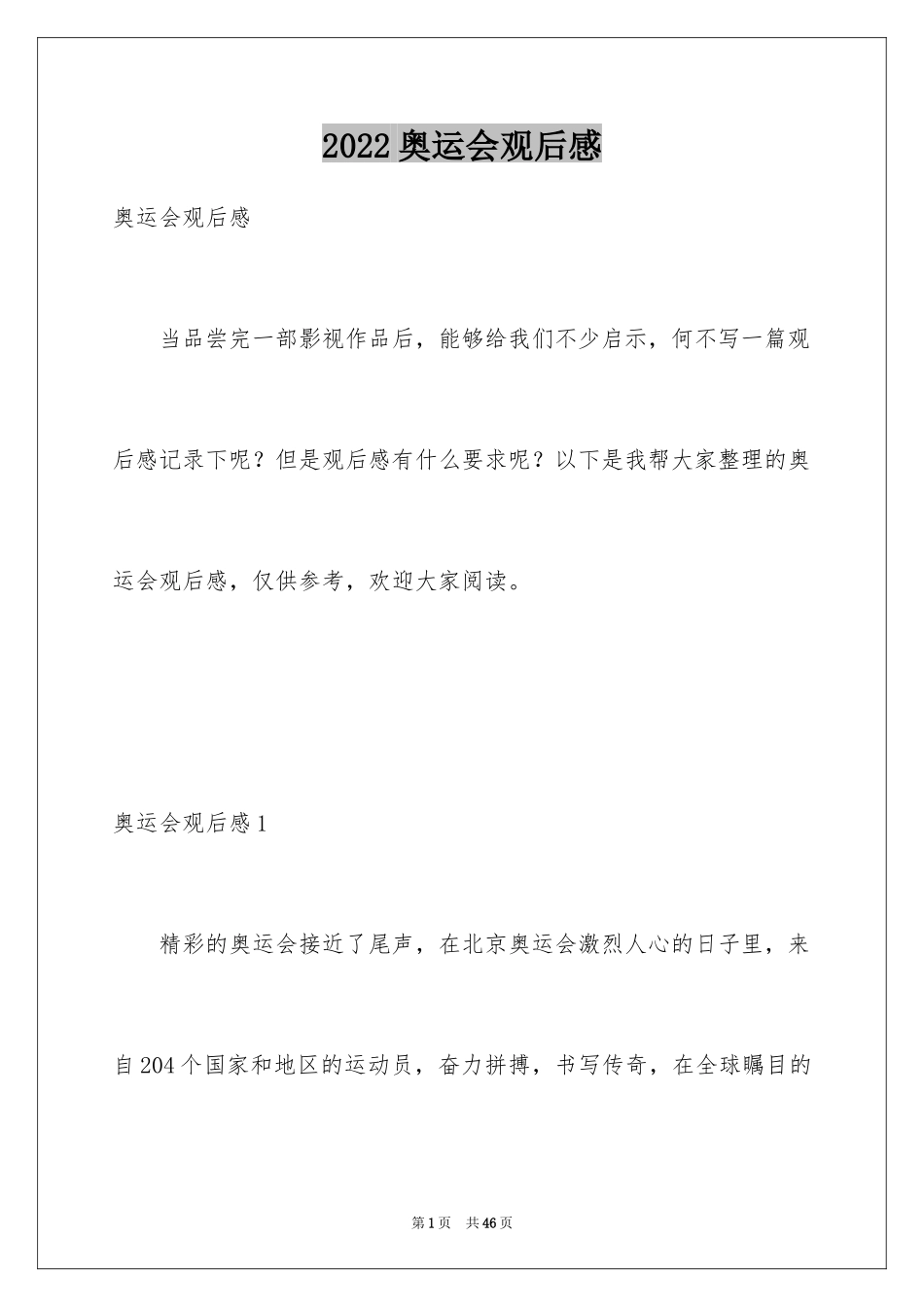 2024奥运会观后感_32_第1页