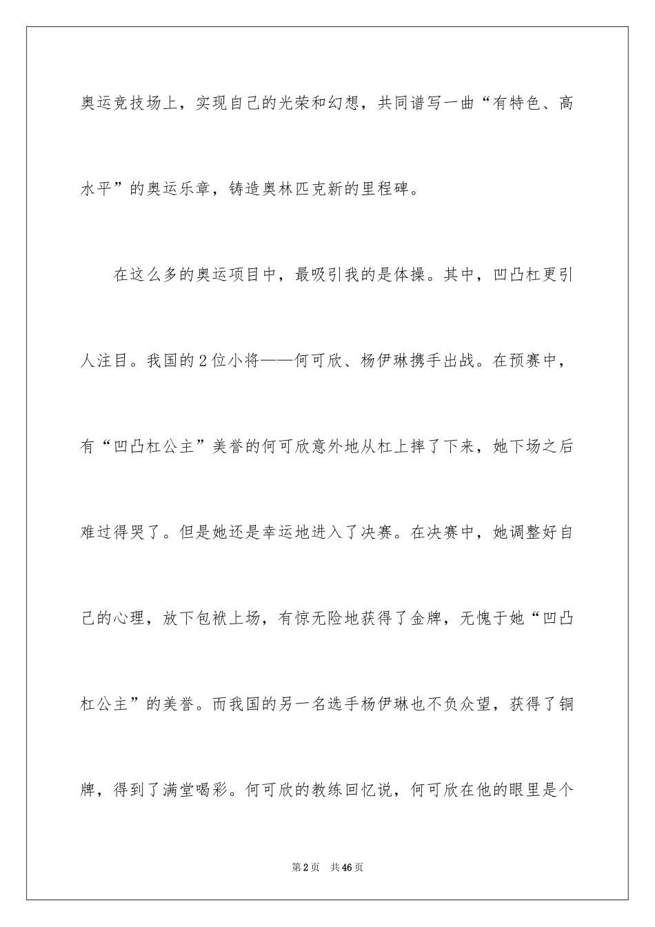 2024奥运会观后感_32_第2页