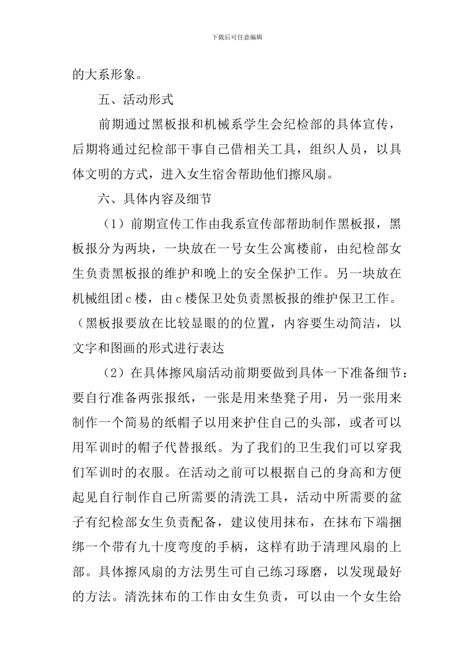 清凉一夏活动策划书_第2页