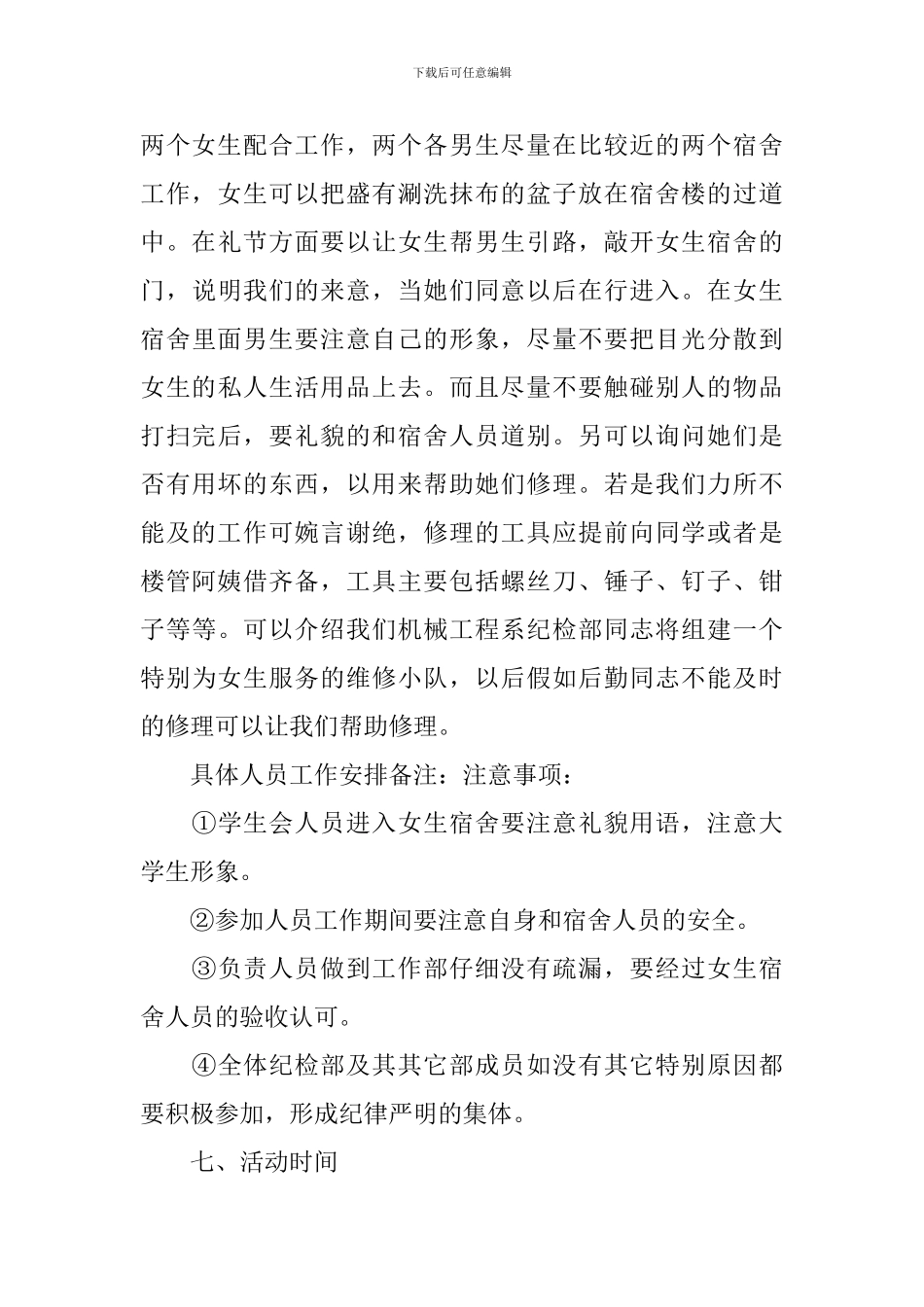 清凉一夏活动策划书_第3页