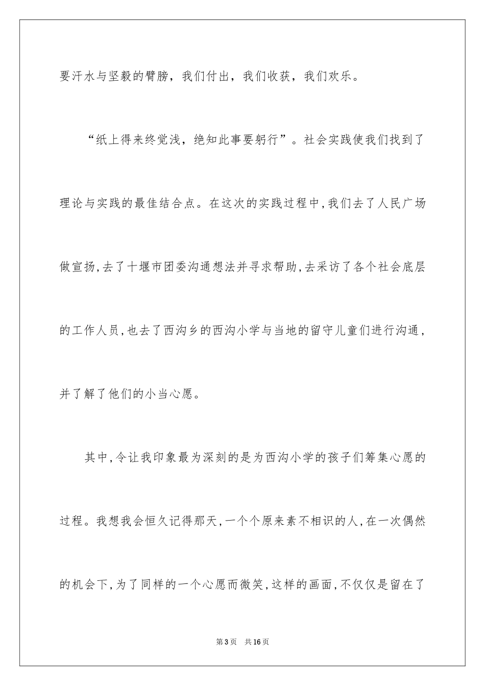 2024大学生暑期社会实践心得「」_第3页