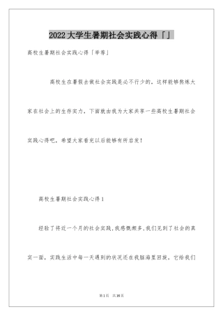 2024大学生暑期社会实践心得「」