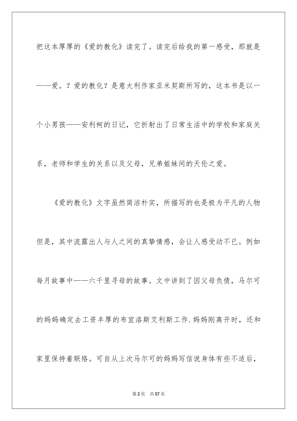 2024《爱的教育》读后感_55_第2页