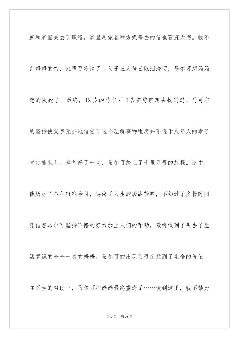 2024《爱的教育》读后感_55_第3页