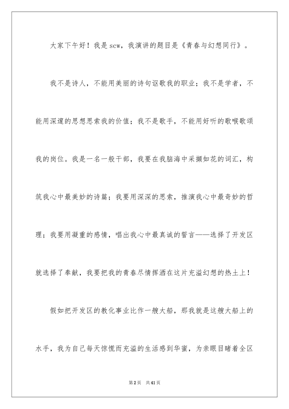 2024以青春为话题的演讲稿_第2页