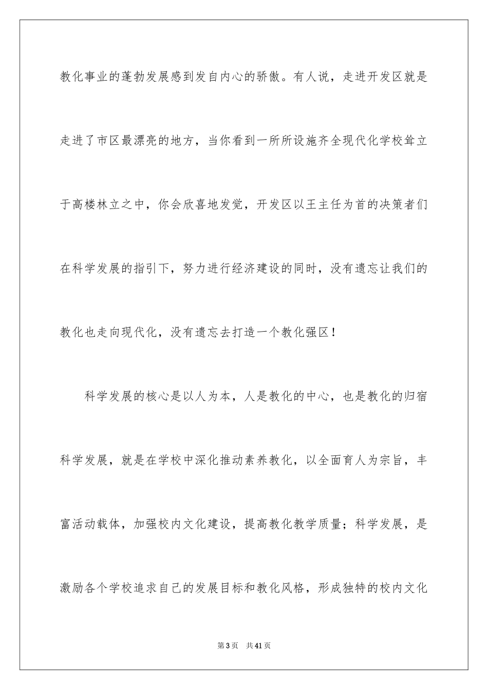 2024以青春为话题的演讲稿_第3页