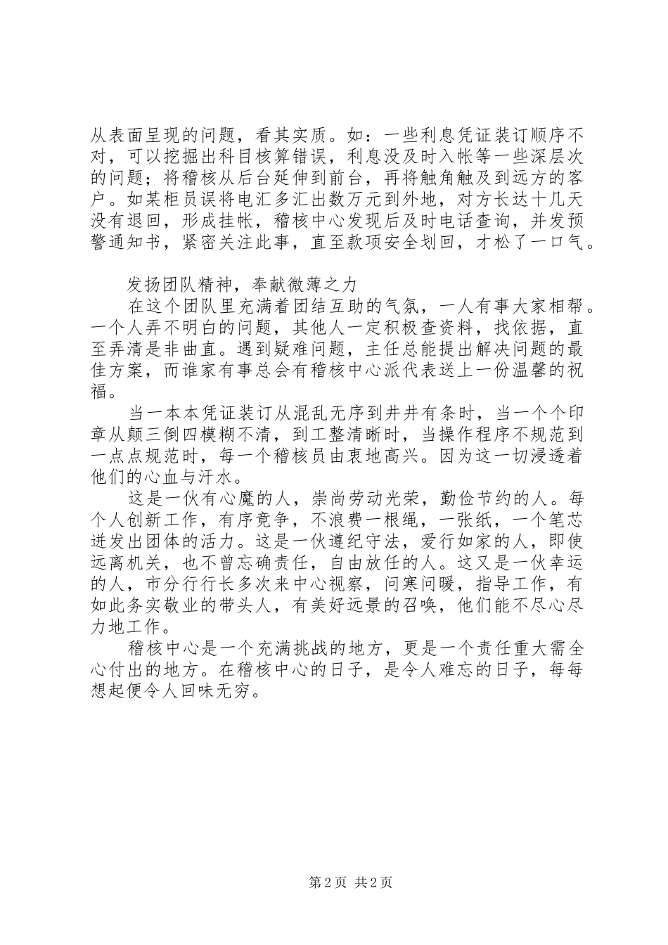 银行稽核中心的工作体会_第2页