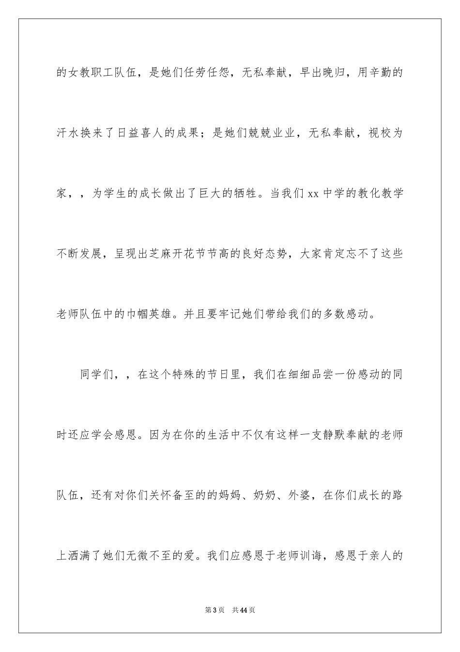 2024妇女节感恩母亲演讲稿_3_第3页