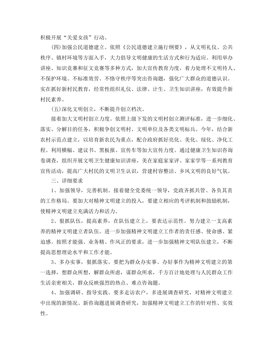 社区精神文明建设工作参考计划范文2 _第2页