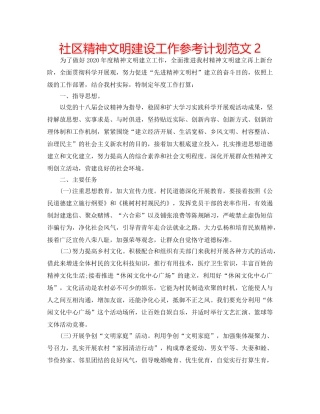 社区精神文明建设工作参考计划范文2 