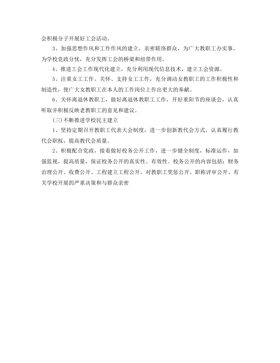 秋学校工会工作参考计划范文 _第2页