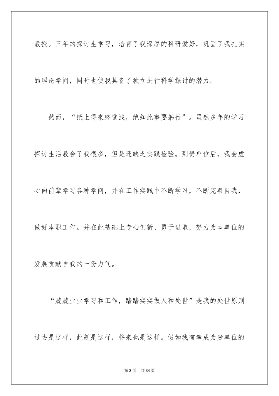 2024公司自我推荐信_2_第3页